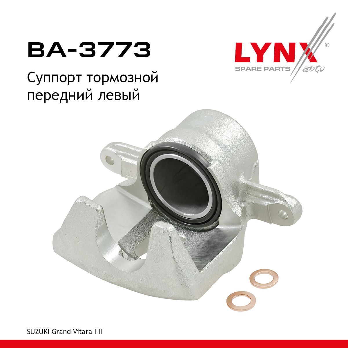 Суппорт тормозной | перед лев | - LYNXauto BA-3773
