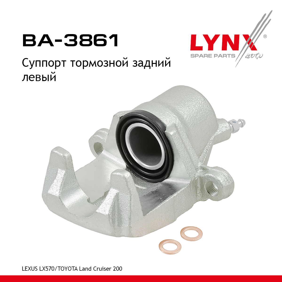 Суппорт тормозной | зад лев | - LYNXauto BA-3861