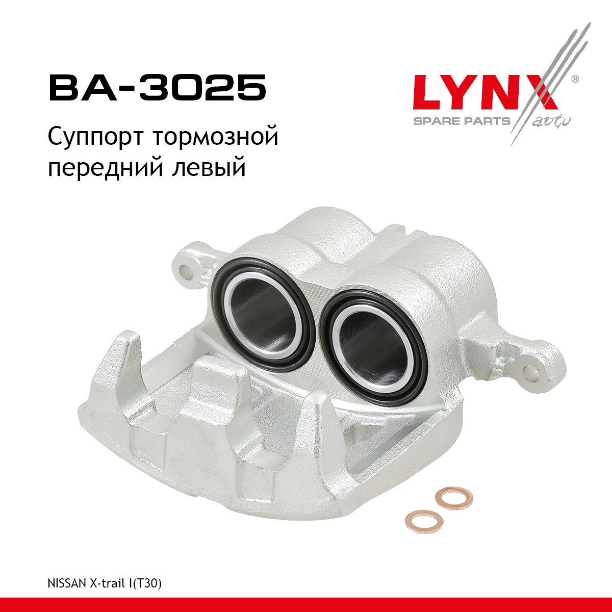 Суппорт тормозной | перед лев | - LYNXauto BA-3025