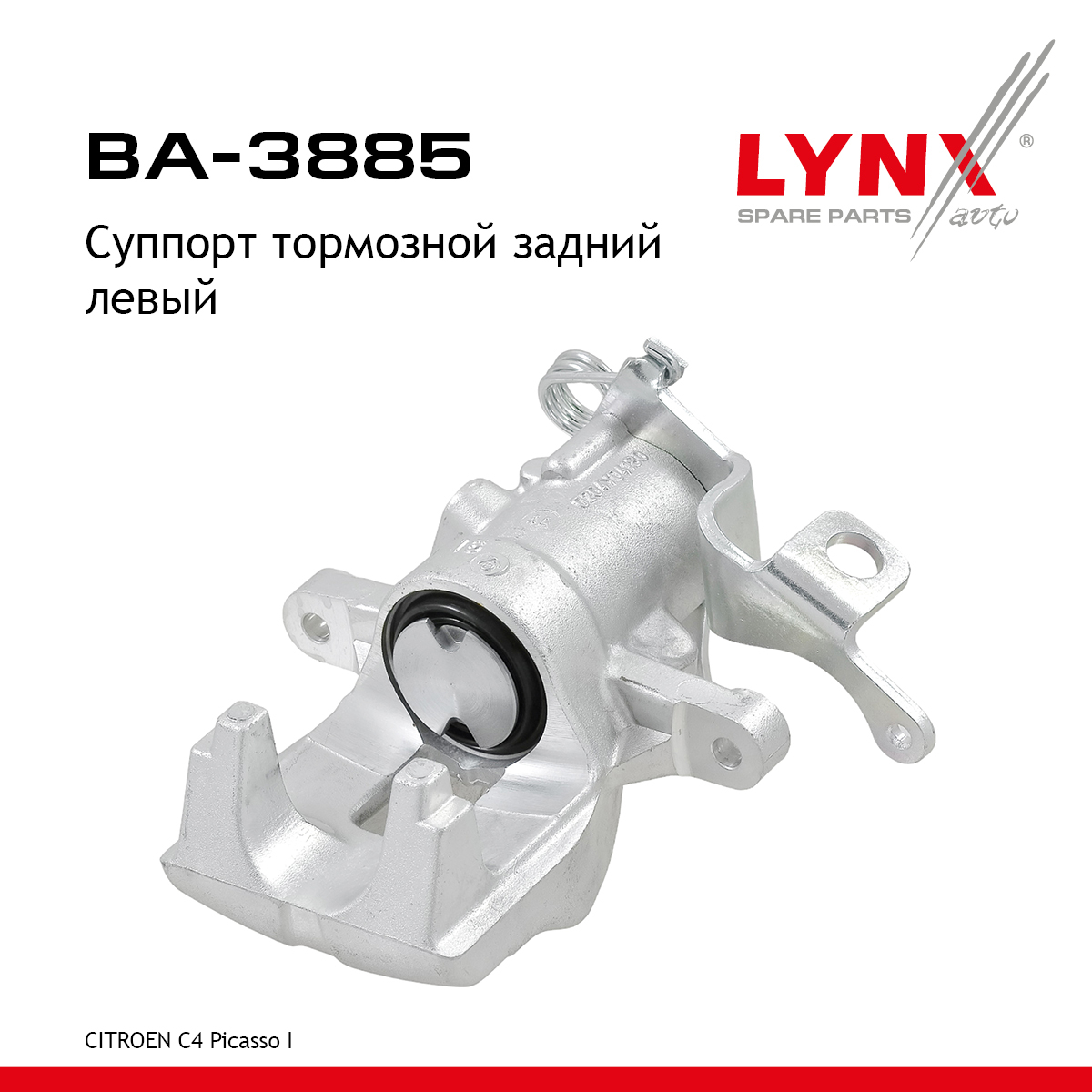 Суппорт тормозной | зад лев | - LYNXauto BA-3885