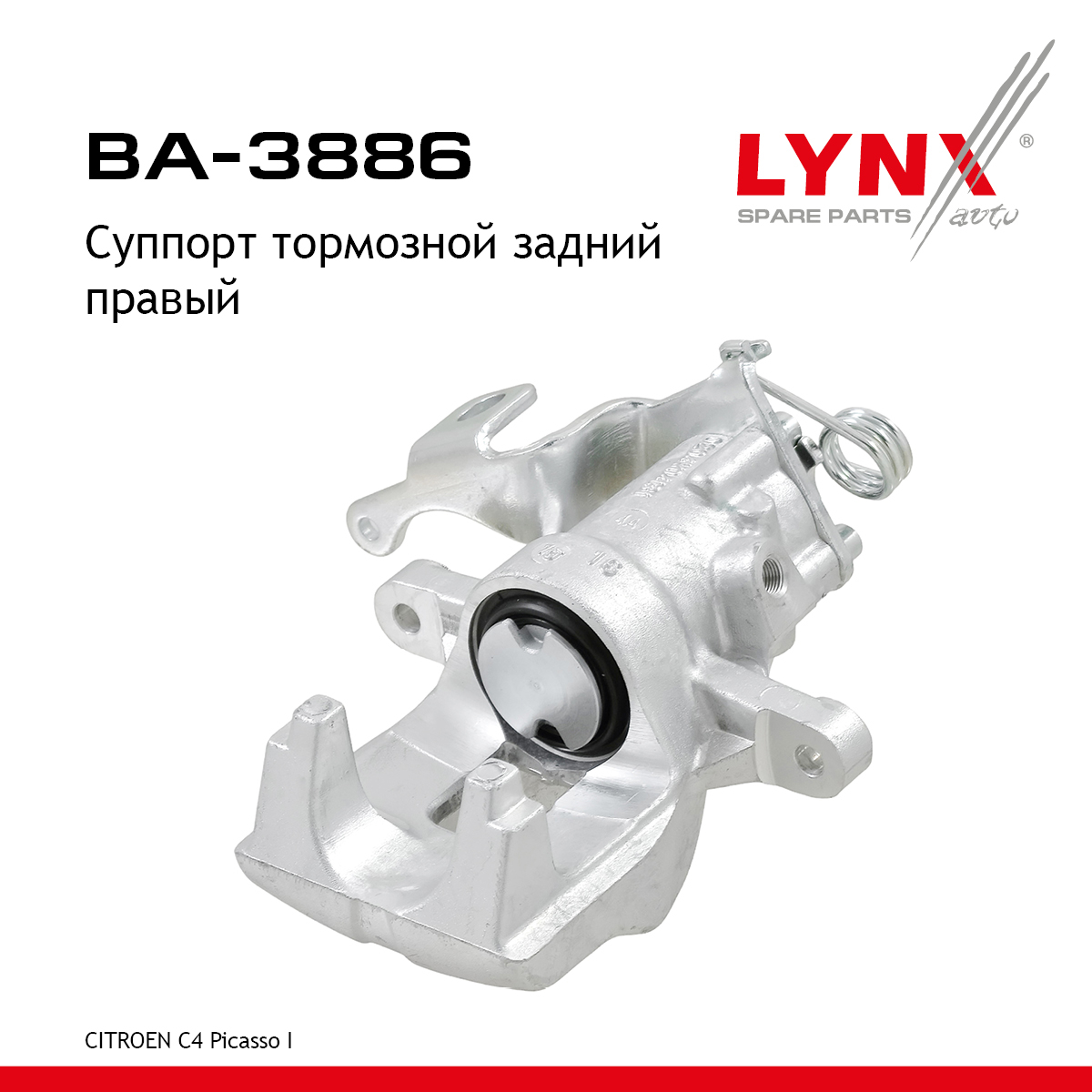 Суппорт тормозной | зад прав | - LYNXauto BA-3886