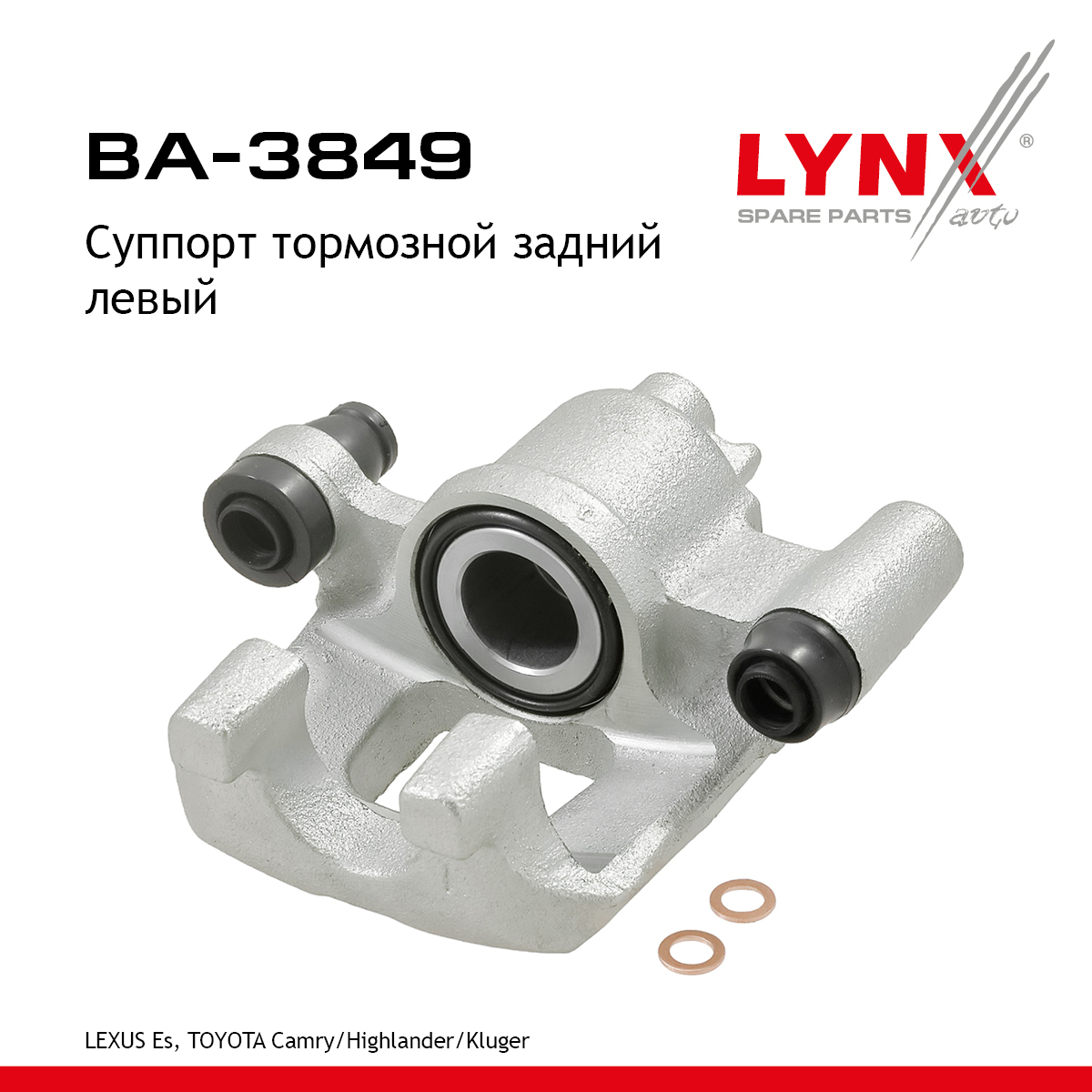 Суппорт тормозной | зад лев | - LYNXauto BA-3849