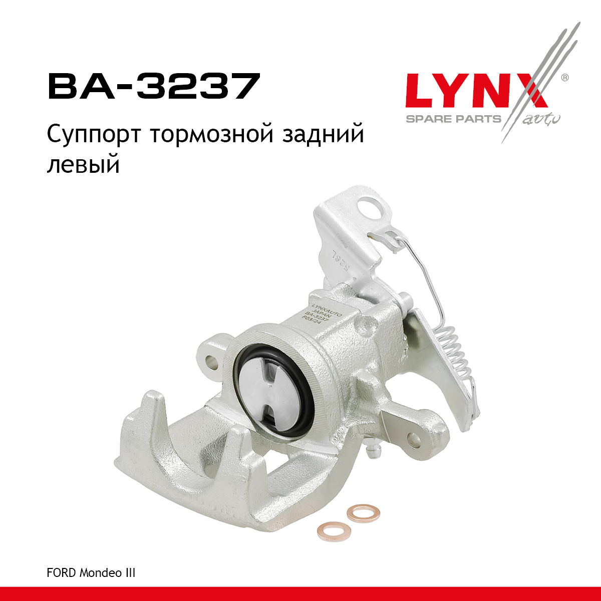 Суппорт тормозной | зад лев | - LYNXauto BA-3237