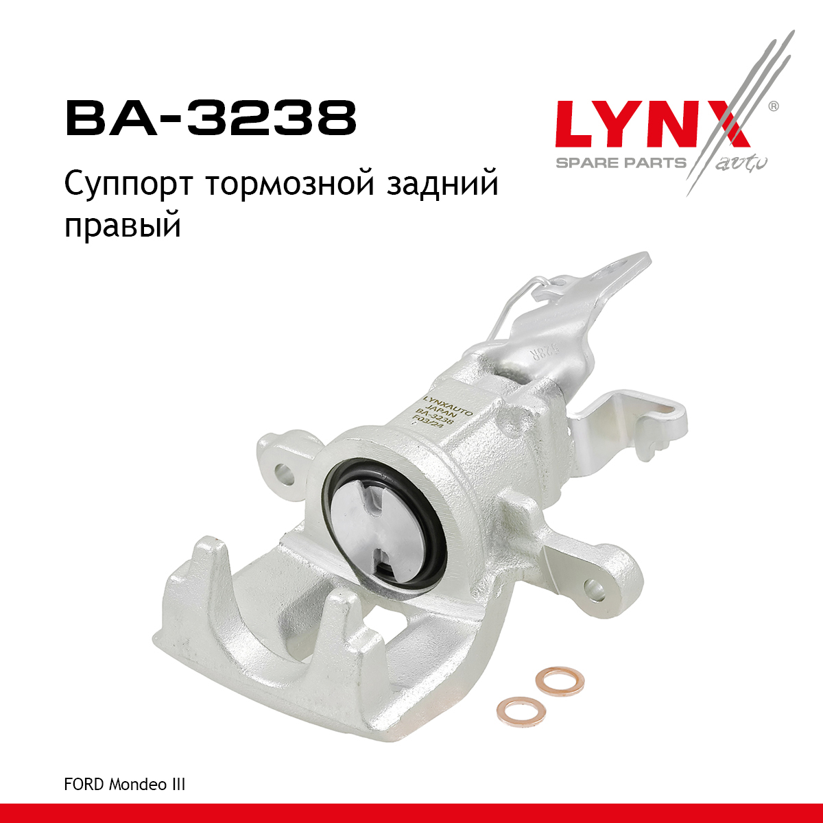 Суппорт тормозной | зад прав | - LYNXauto BA-3238