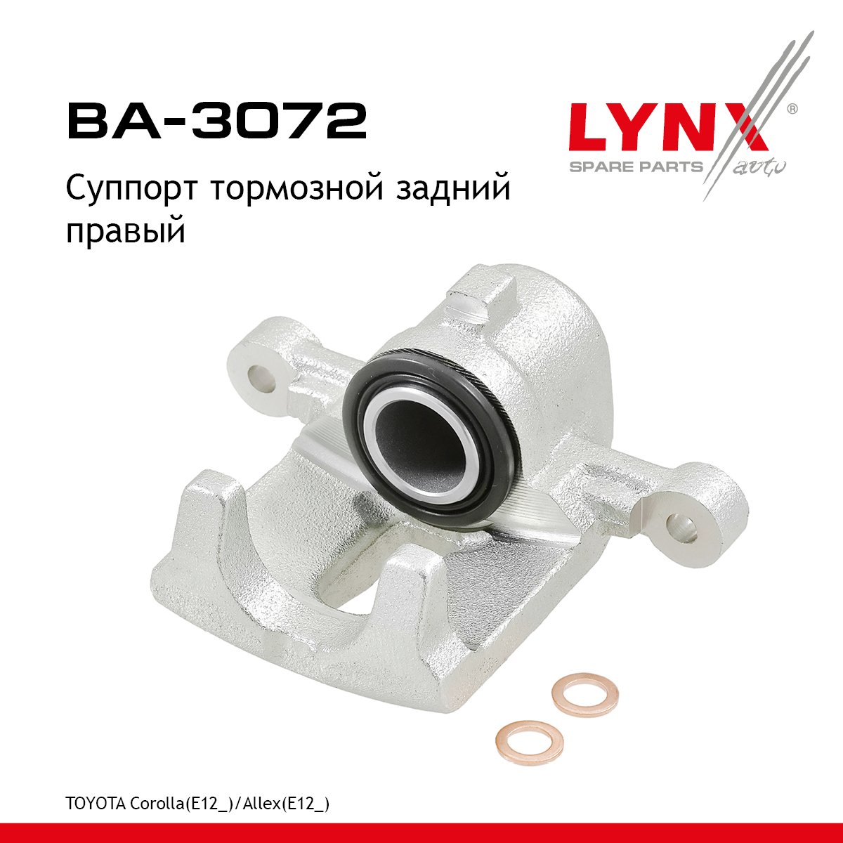 Суппорт тормозной | зад прав | - LYNXauto BA-3072