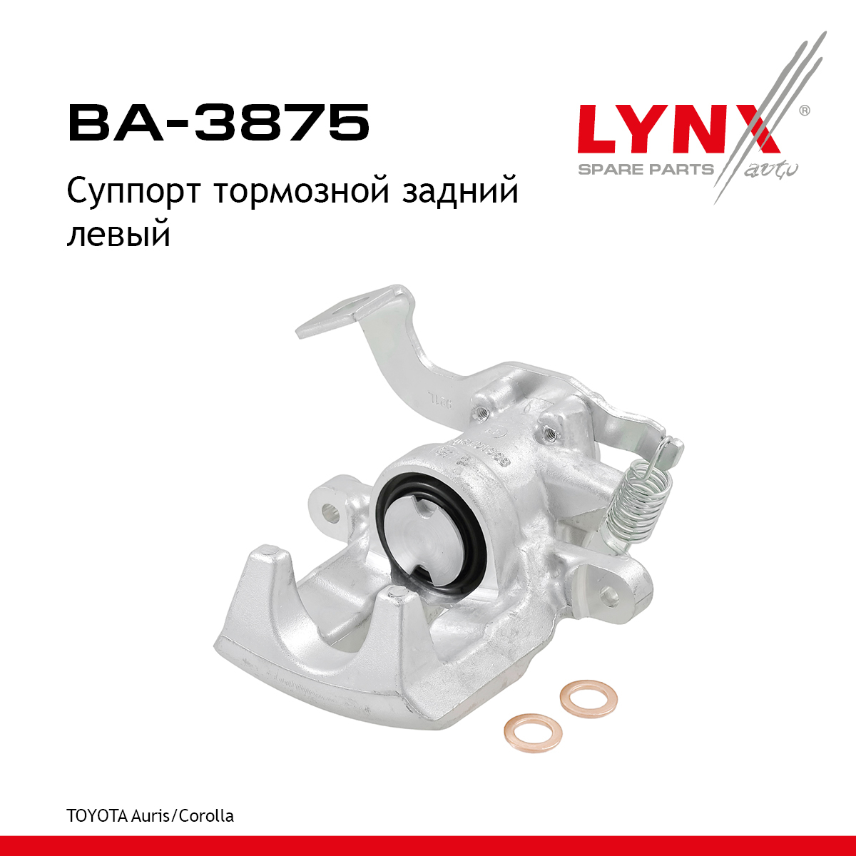 Суппорт тормозной | зад лев | - LYNXauto BA-3875
