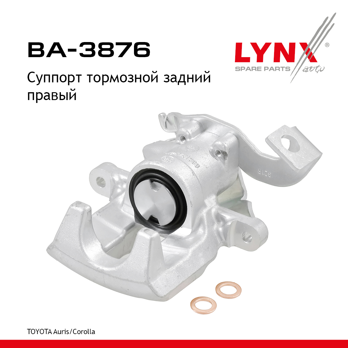 Суппорт тормозной | зад прав | - LYNXauto BA-3876