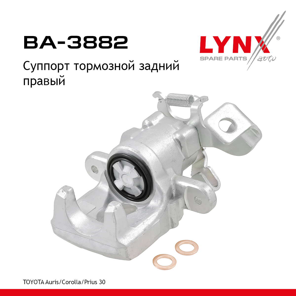 Суппорт тормозной | зад прав | - LYNXauto BA-3882