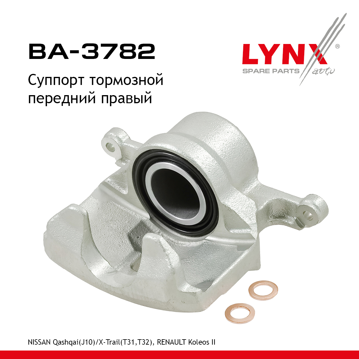 Суппорт тормозной | перед прав | - LYNXauto BA-3782