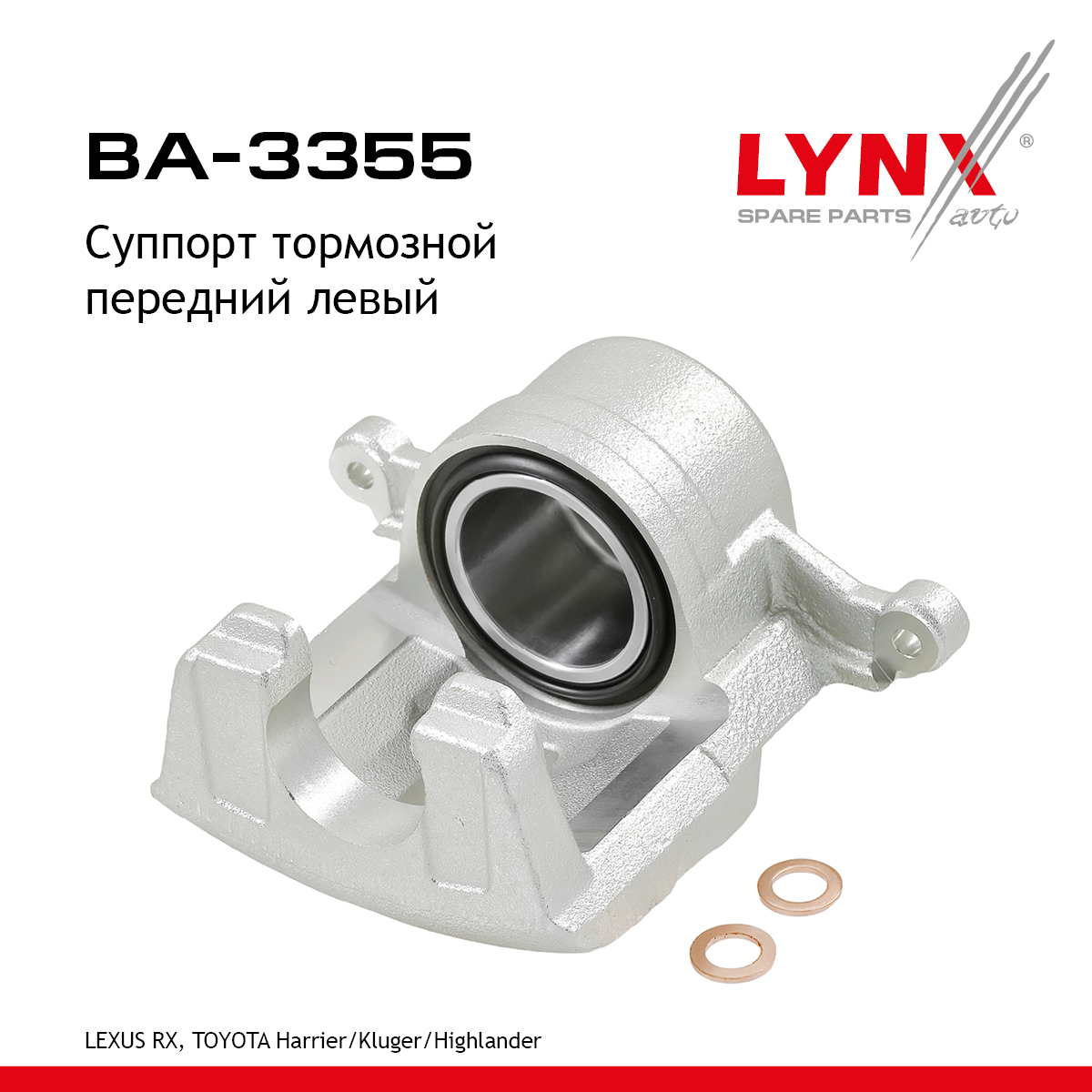 Суппорт тормозной | перед лев | - LYNXauto BA-3355