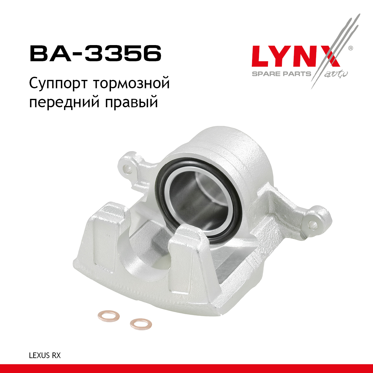 Суппорт тормозной | перед прав | - LYNXauto BA-3356