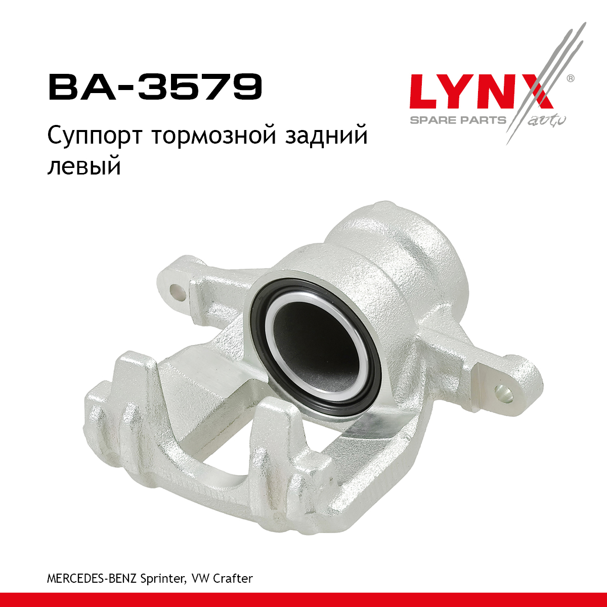 Суппорт тормозной | зад лев | - LYNXauto BA-3579