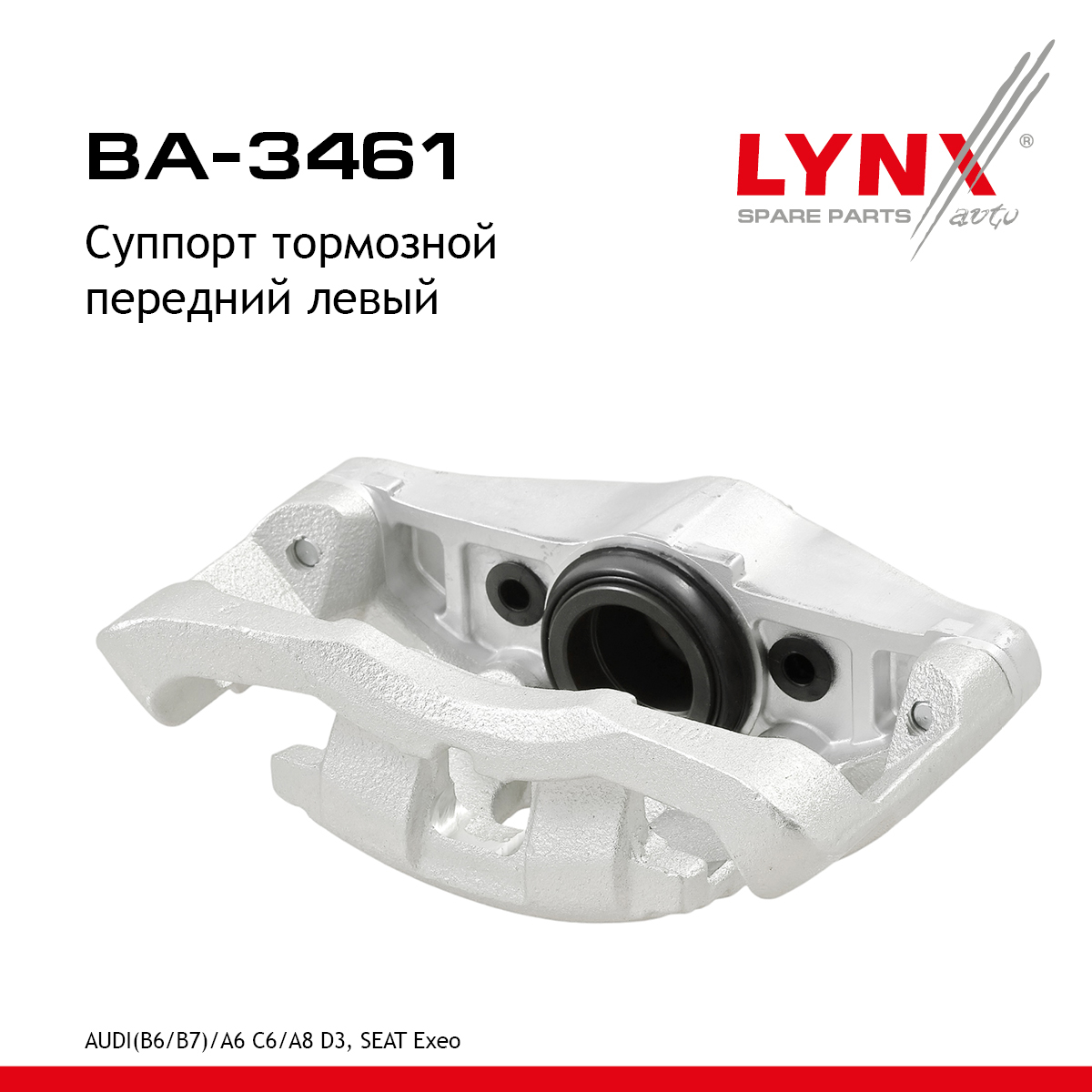 Суппорт тормозной | перед лев | - LYNXauto BA-3461