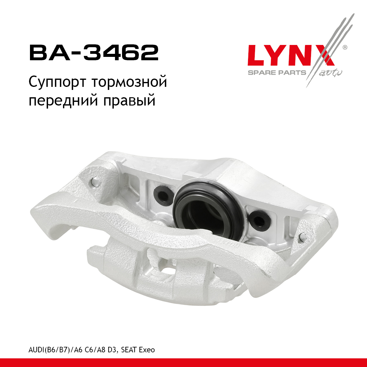 Суппорт тормозной | перед прав | - LYNXauto BA-3462