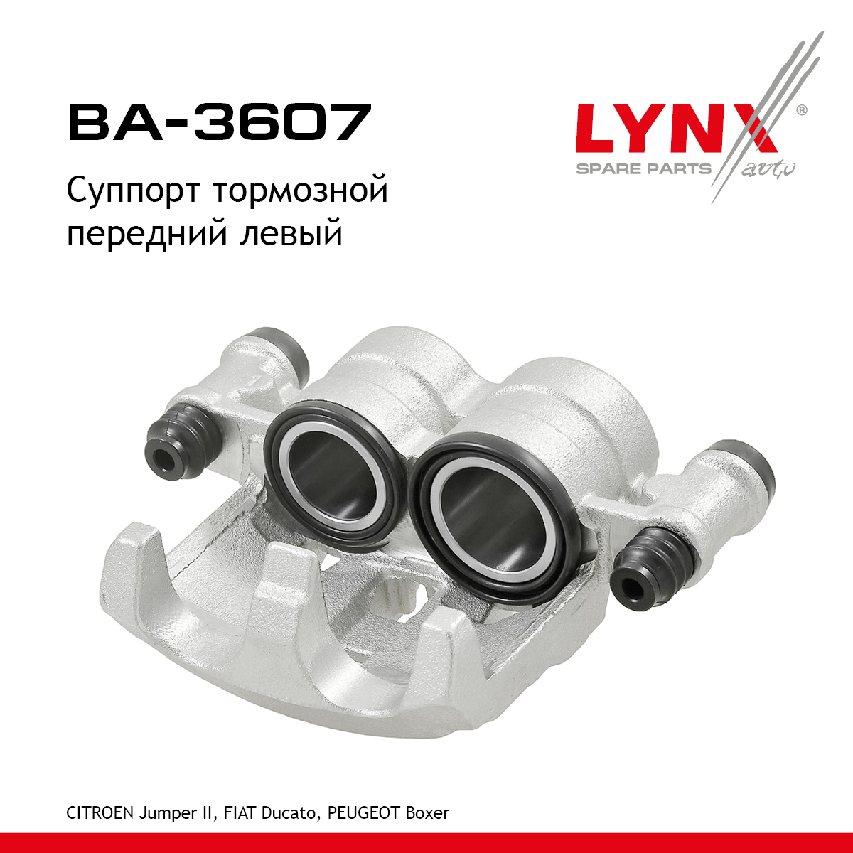 Суппорт тормозной | перед лев | - LYNXauto BA-3607