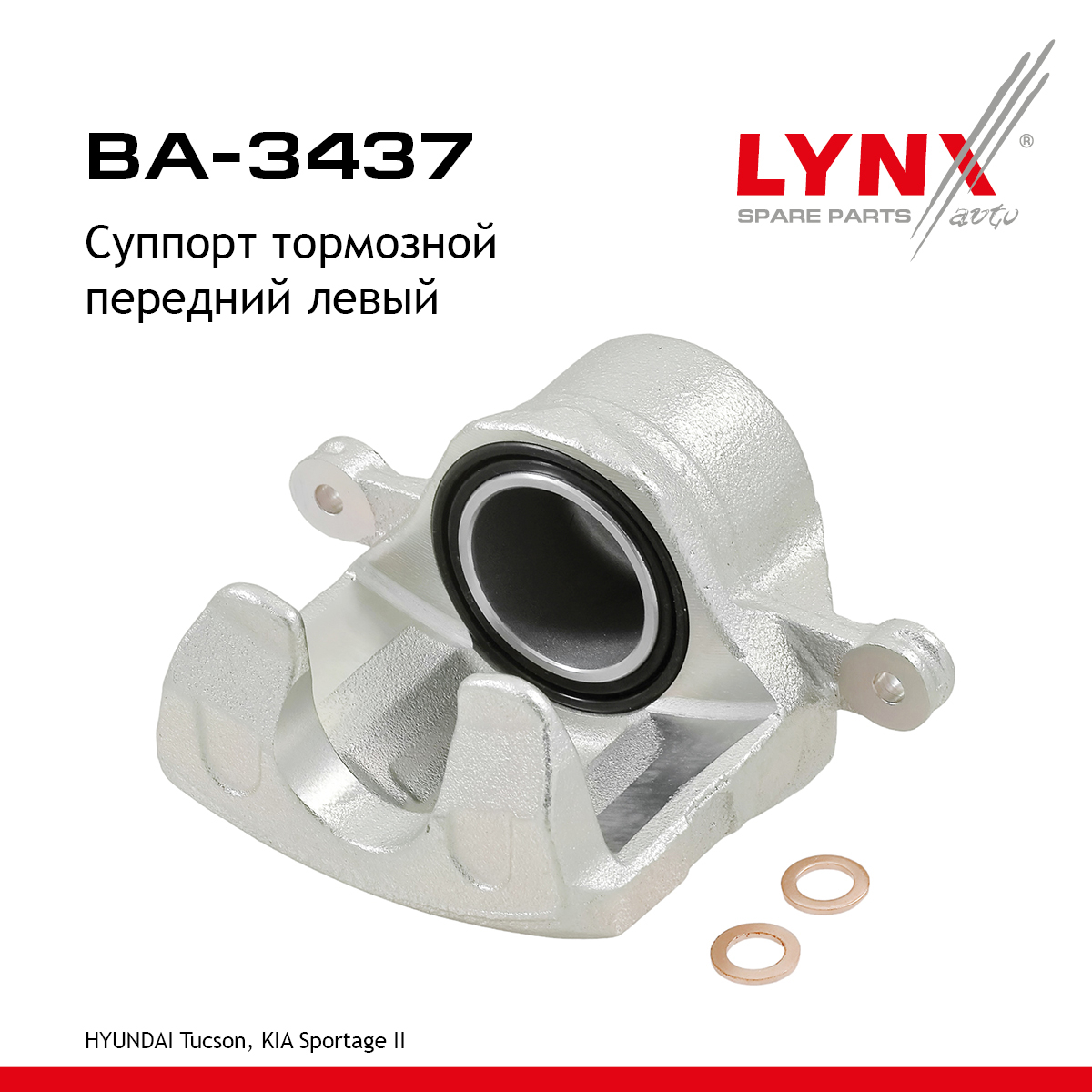 Суппорт тормозной | перед лев | - LYNXauto BA-3437