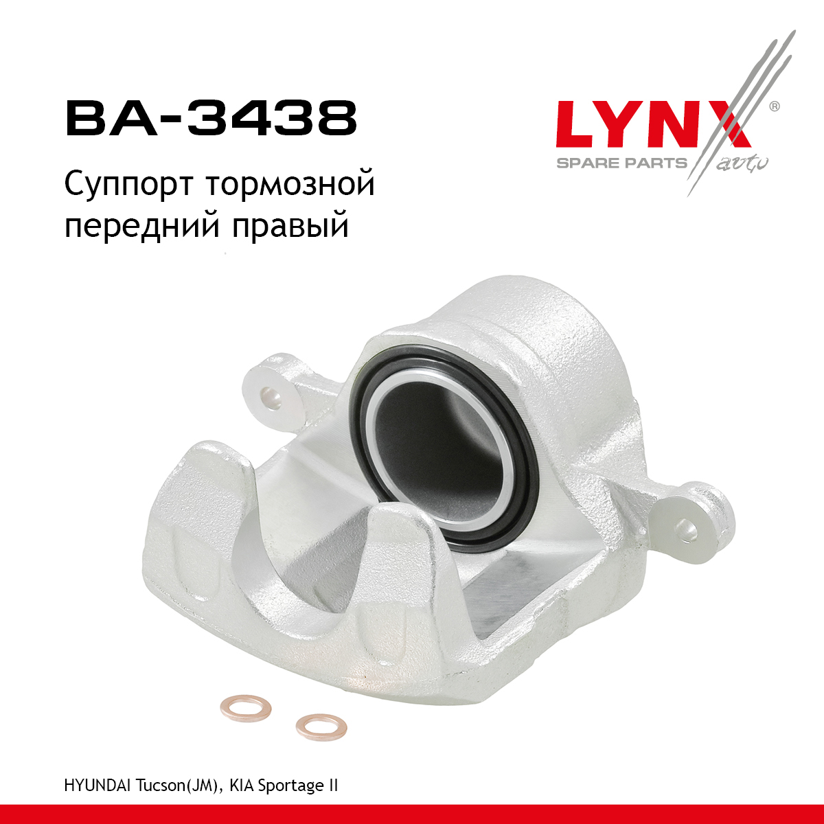 Суппорт тормозной | перед прав | - LYNXauto BA-3438