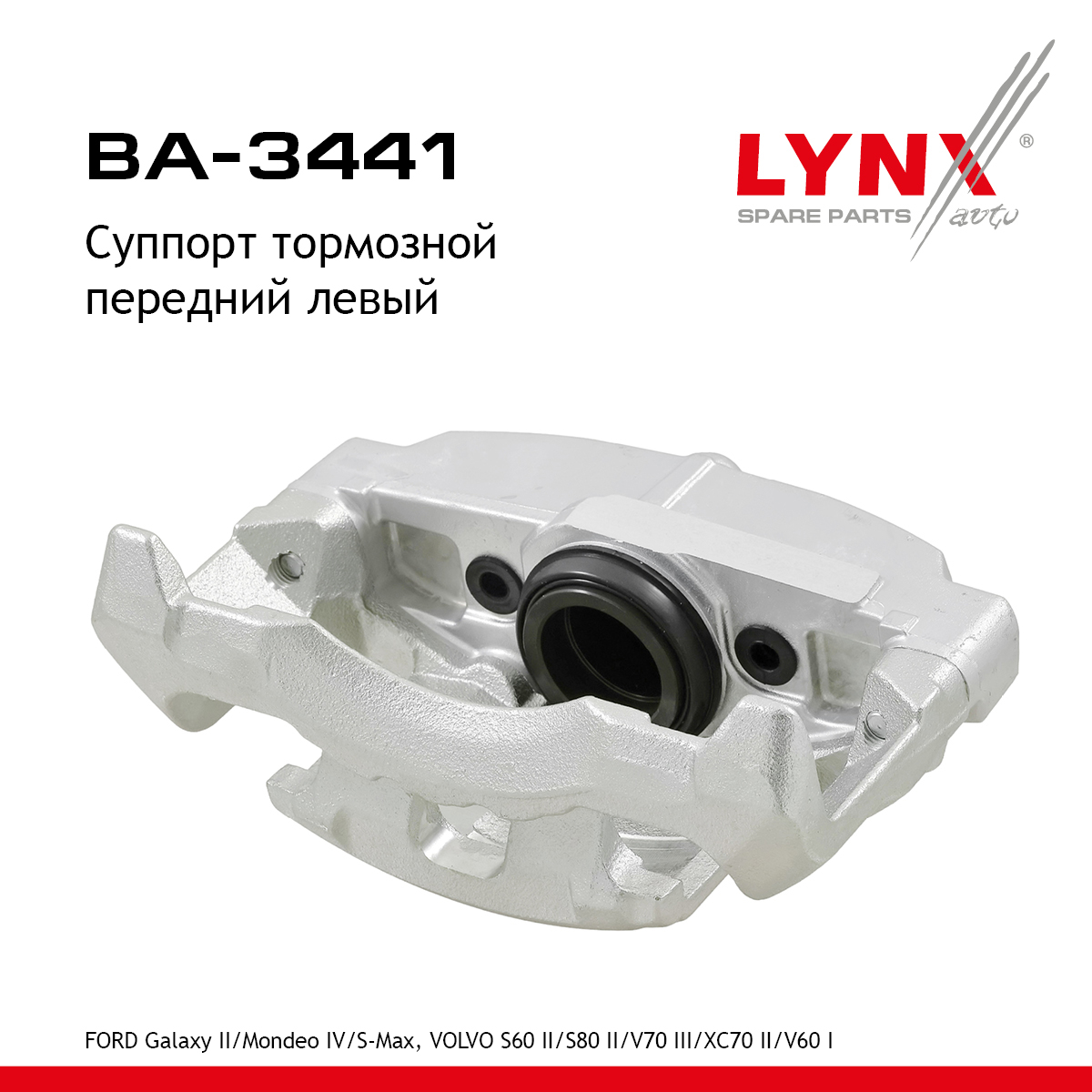 Суппорт тормозной | перед лев | - LYNXauto BA-3441