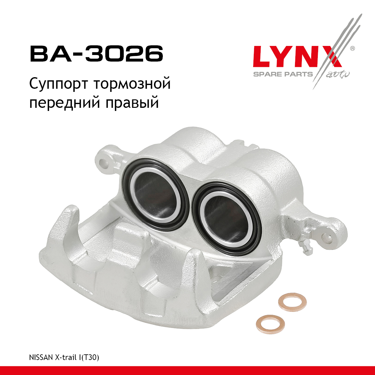 Суппорт тормозной | перед прав | - LYNXauto BA-3026