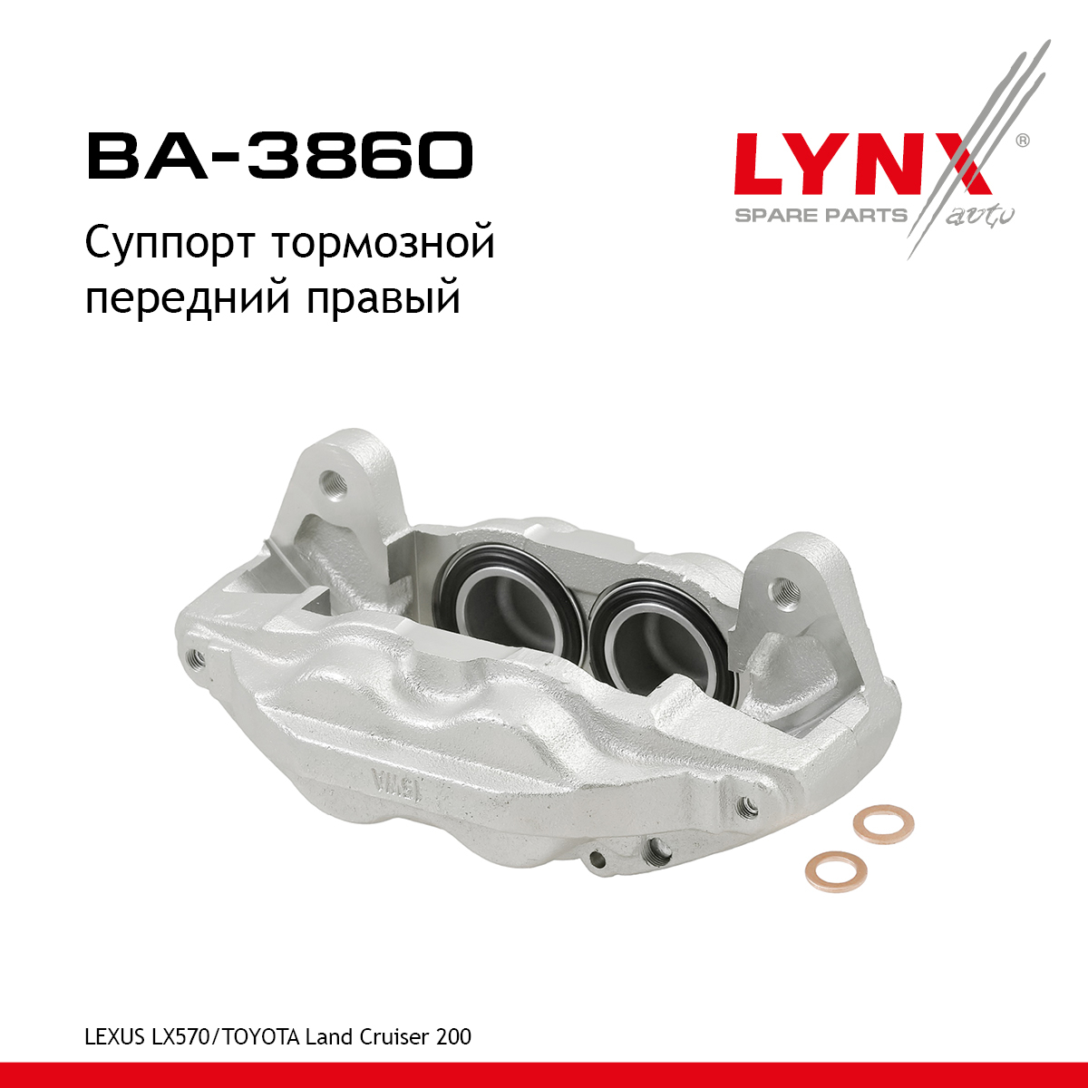 Суппорт тормозной | перед прав | - LYNXauto BA-3860