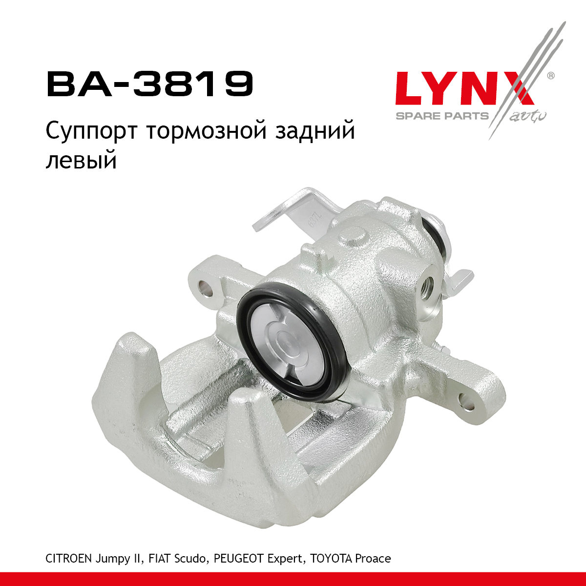 Суппорт тормозной | зад лев | - LYNXauto BA-3819