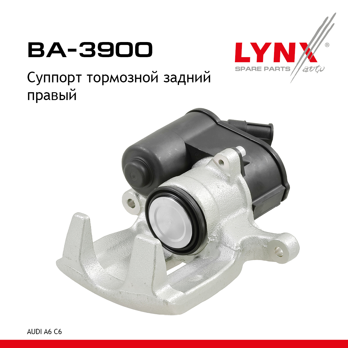 Суппорт тормозной | зад прав | - LYNXauto BA-3900