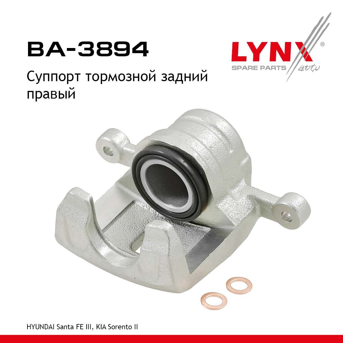 Суппорт тормозной | зад прав | - LYNXauto BA-3894