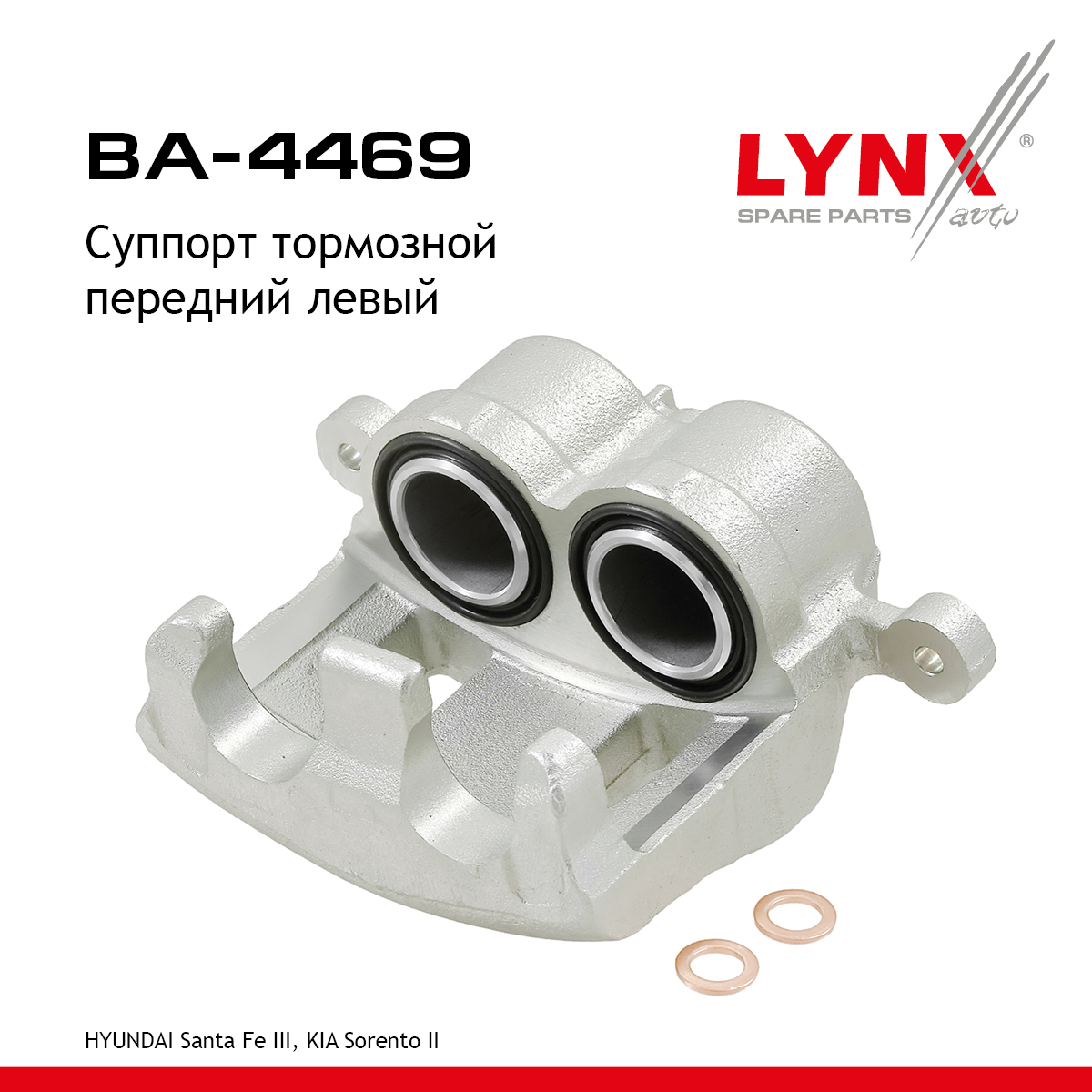 Суппорт тормозной | перед лев | - LYNXauto BA-4469