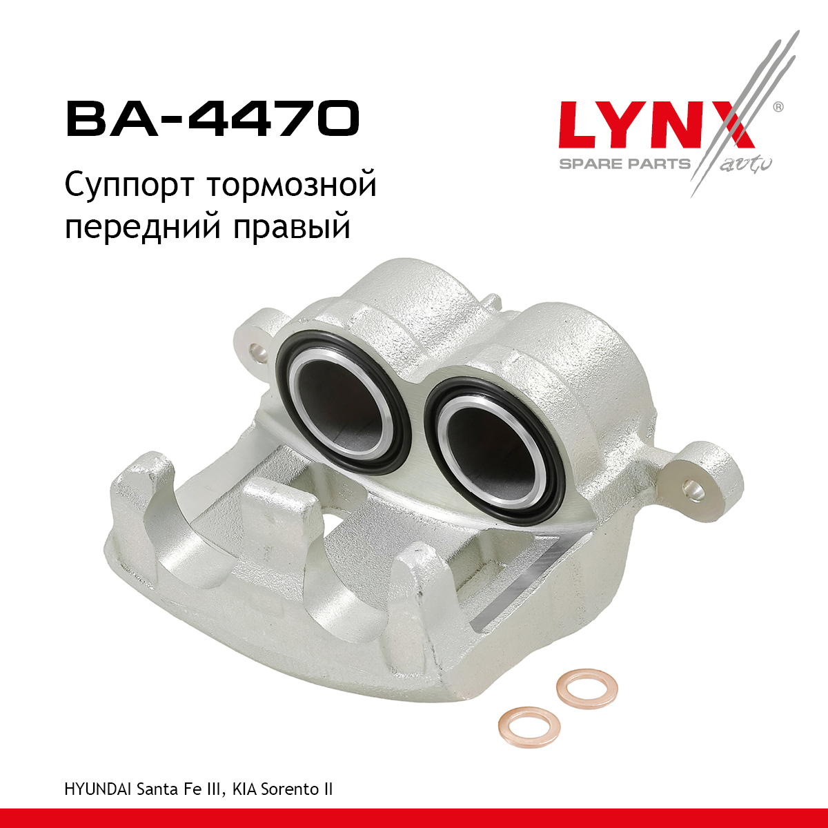 Суппорт тормозной | перед прав | - LYNXauto BA-4470