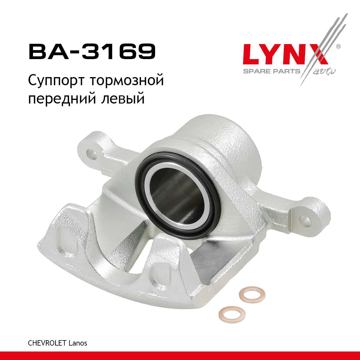 Суппорт тормозной | перед лев | - LYNXauto BA-3169