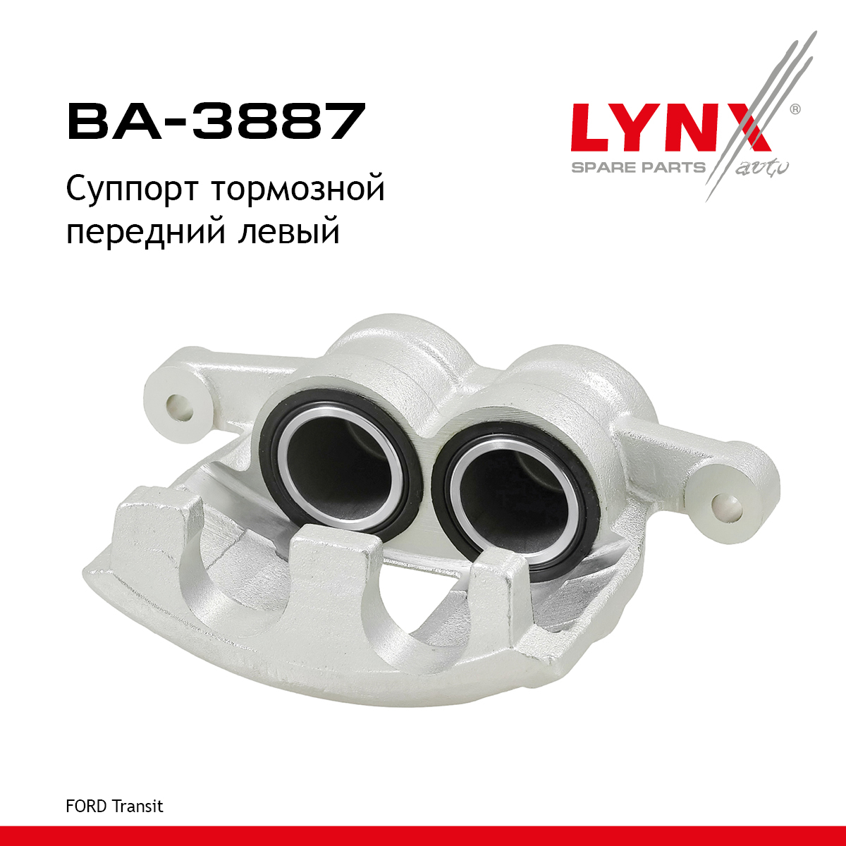 Суппорт тормозной | перед лев | - LYNXauto BA-3887