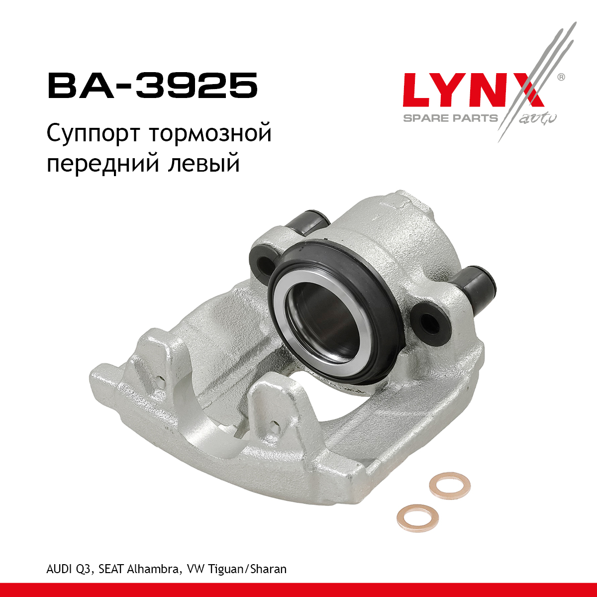 Суппорт тормозной | перед лев | - LYNXauto BA-3925