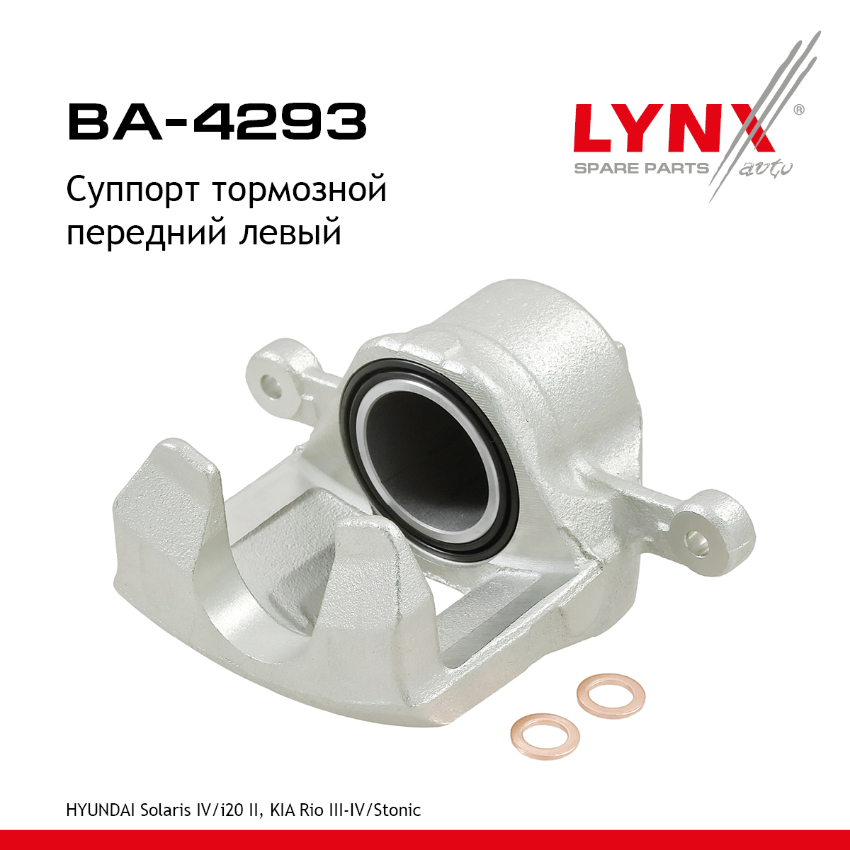 Суппорт тормозной | перед лев | - LYNXauto BA-4293