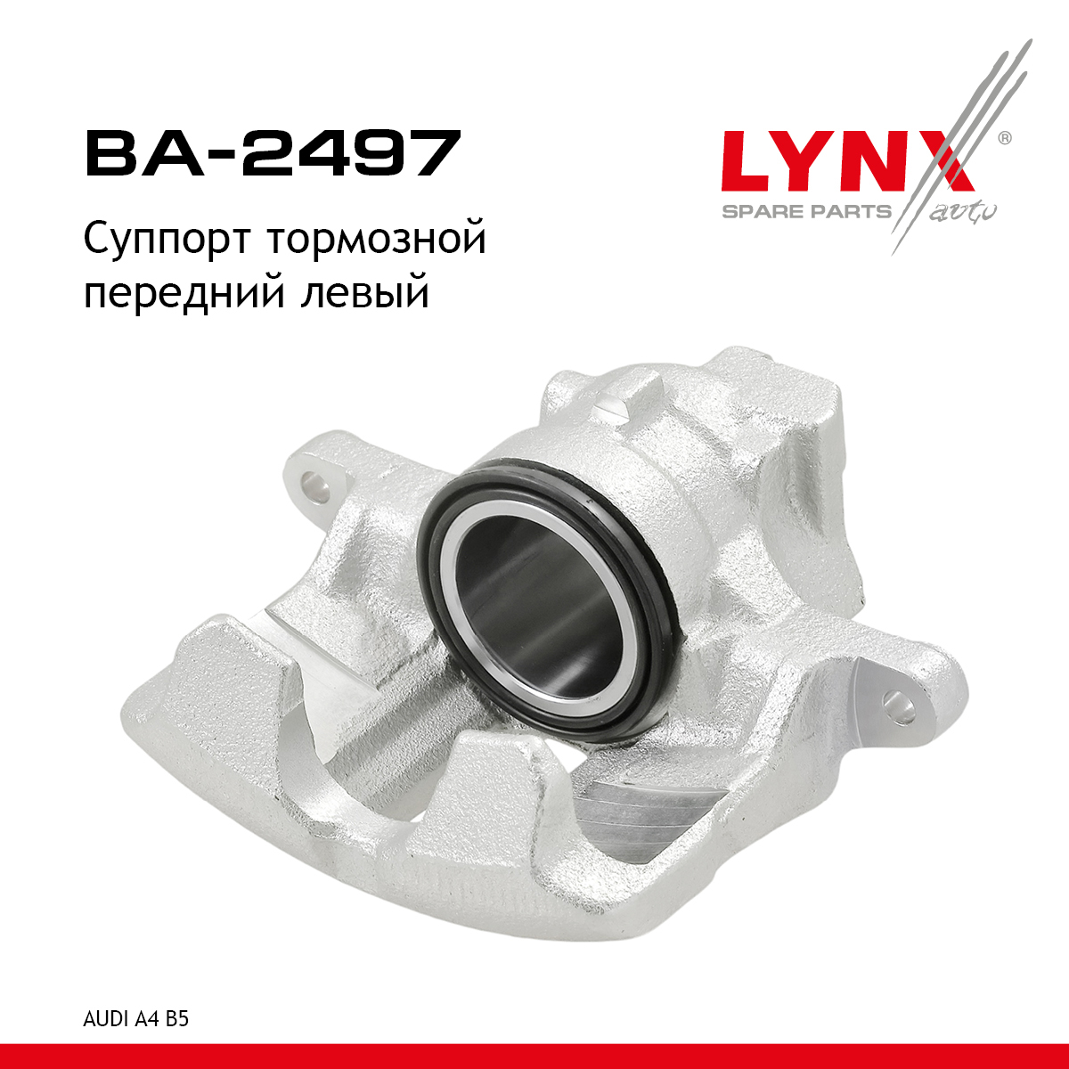 Суппорт тормозной | перед лев | - LYNXauto BA-2497