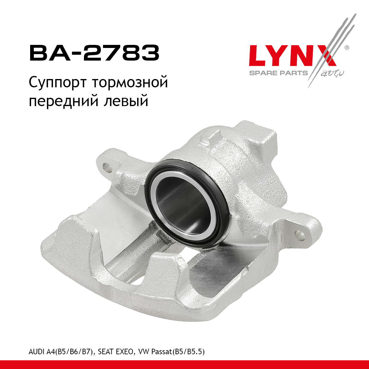 Суппорт тормозной | перед лев | - LYNXauto BA-2783