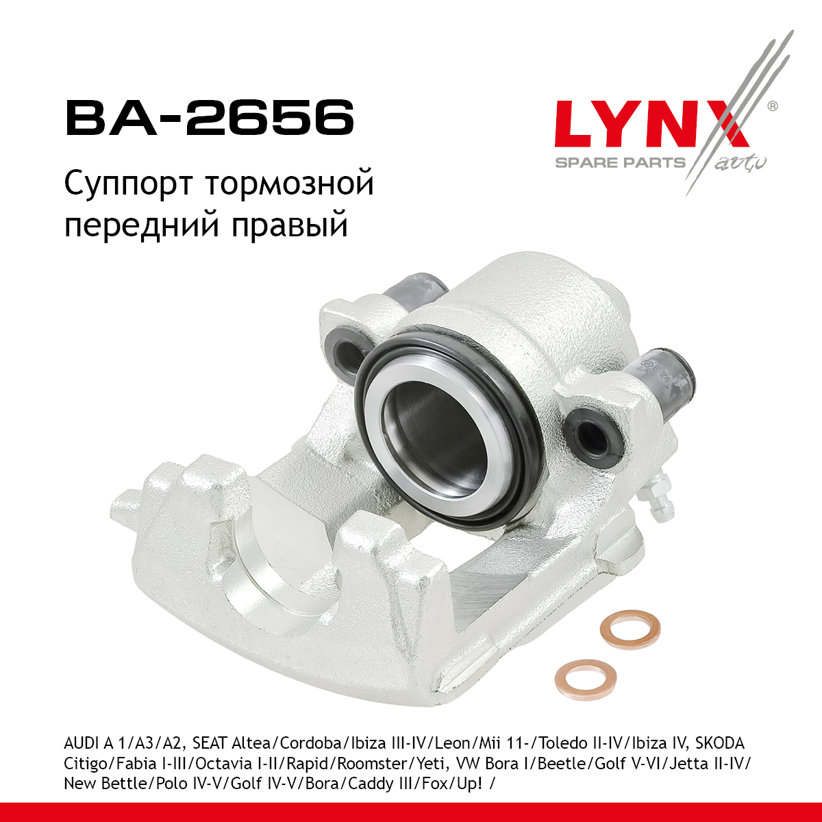 Суппорт тормозной | перед прав | - LYNXauto BA-2656