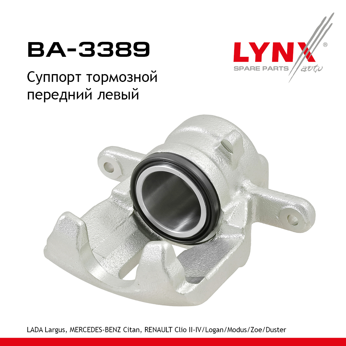 Суппорт тормозной | перед лев | - LYNXauto BA-3389