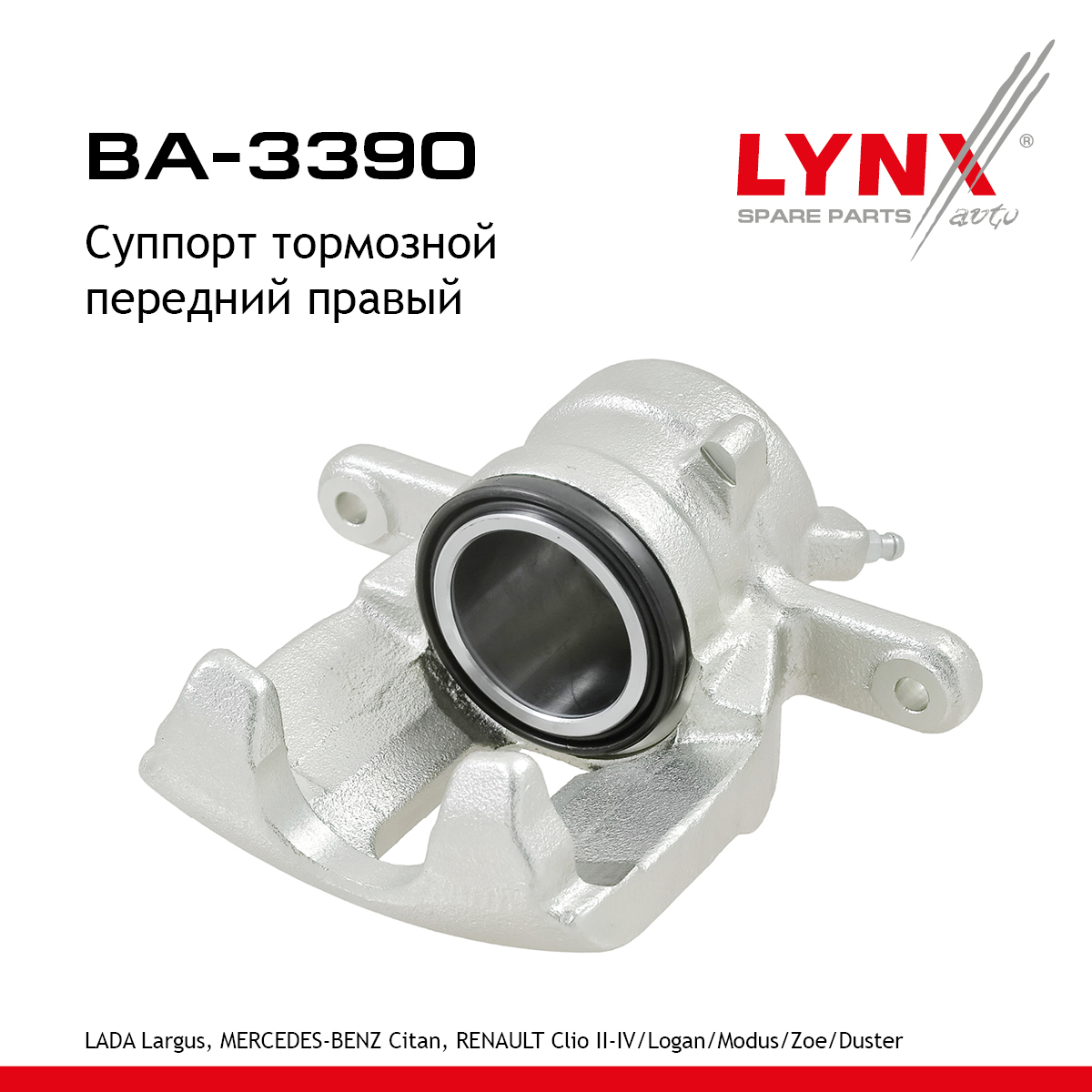 Суппорт тормозной | перед прав | - LYNXauto BA-3390