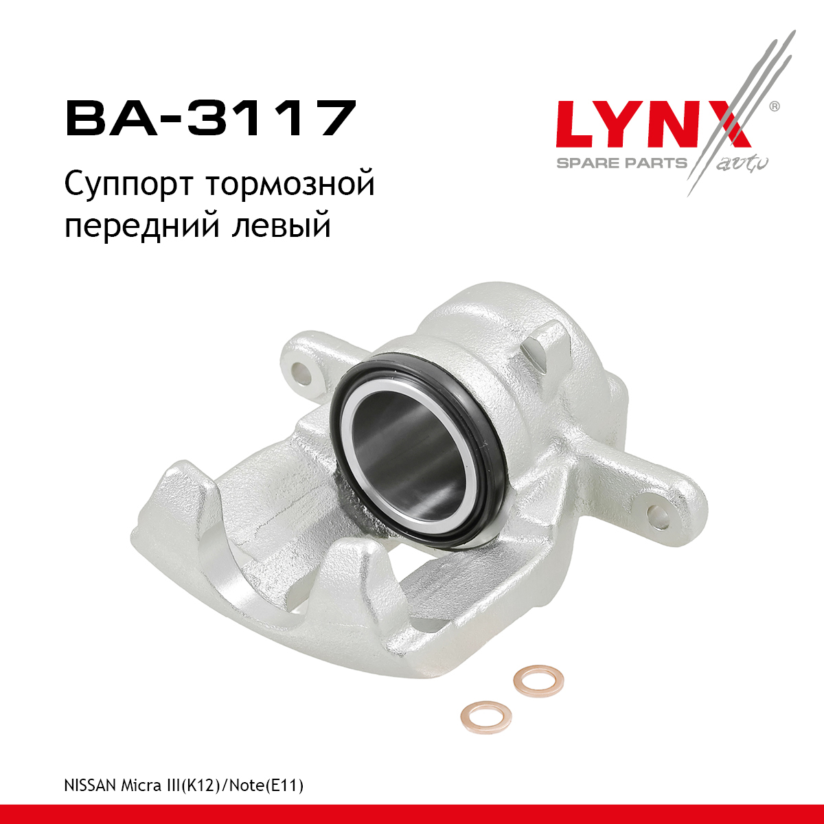 Суппорт тормозной | перед лев | - LYNXauto BA-3117