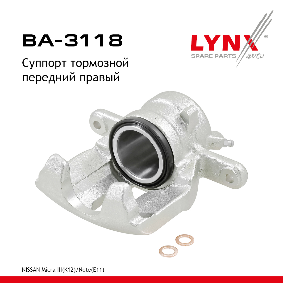 Суппорт тормозной | перед прав | - LYNXauto BA-3118