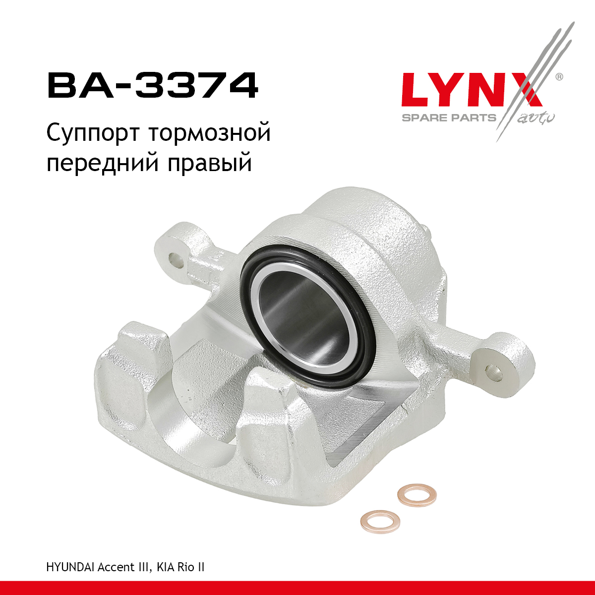 Суппорт тормозной | перед прав | - LYNXauto BA-3374