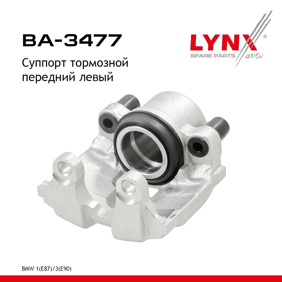 Суппорт тормозной | перед лев | - LYNXauto BA-3477