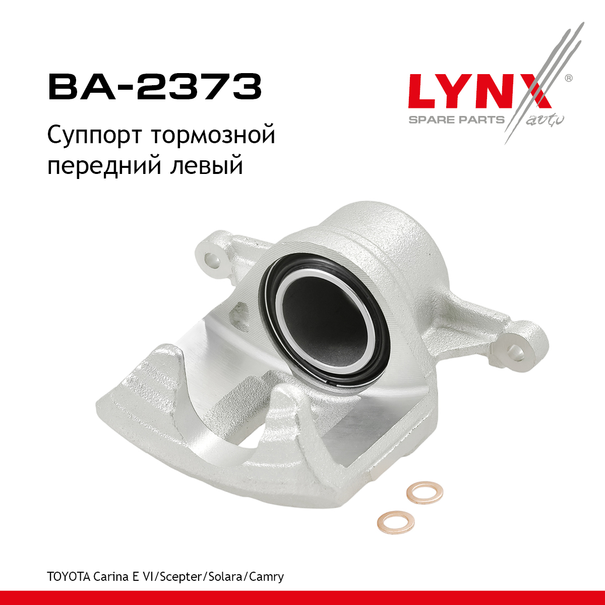 Суппорт тормозной | перед лев | - LYNXauto BA-2373