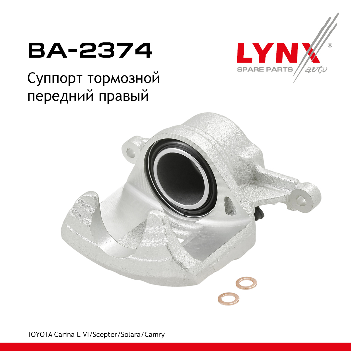 Суппорт тормозной | перед прав | - LYNXauto BA-2374