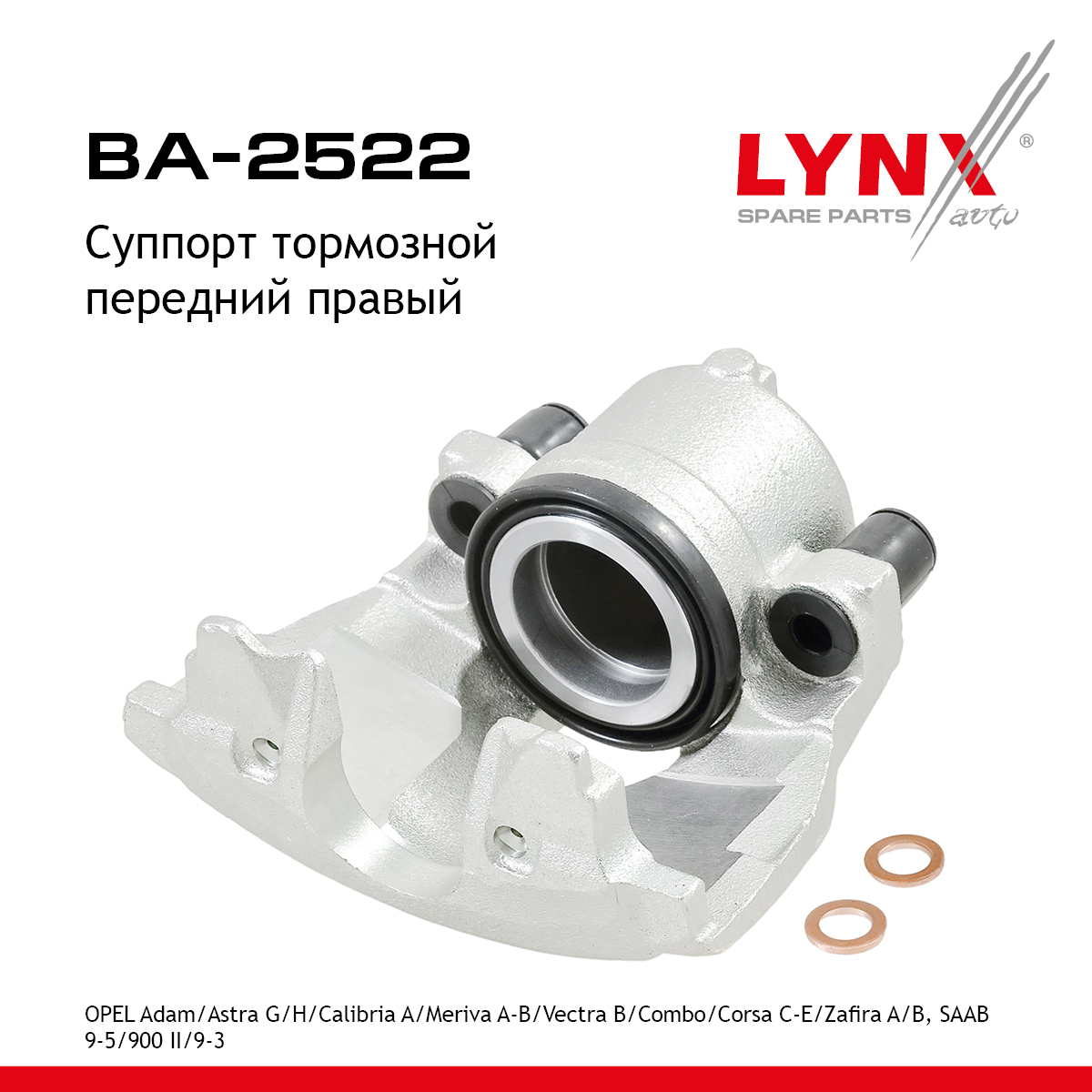 Суппорт тормозной | перед прав | - LYNXauto BA-2522