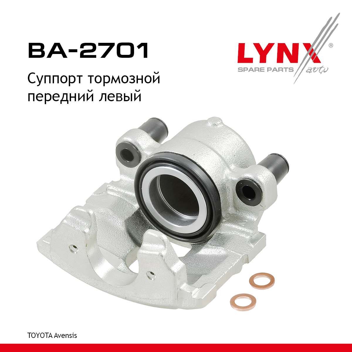 Суппорт тормозной | перед лев | - LYNXauto BA-2701