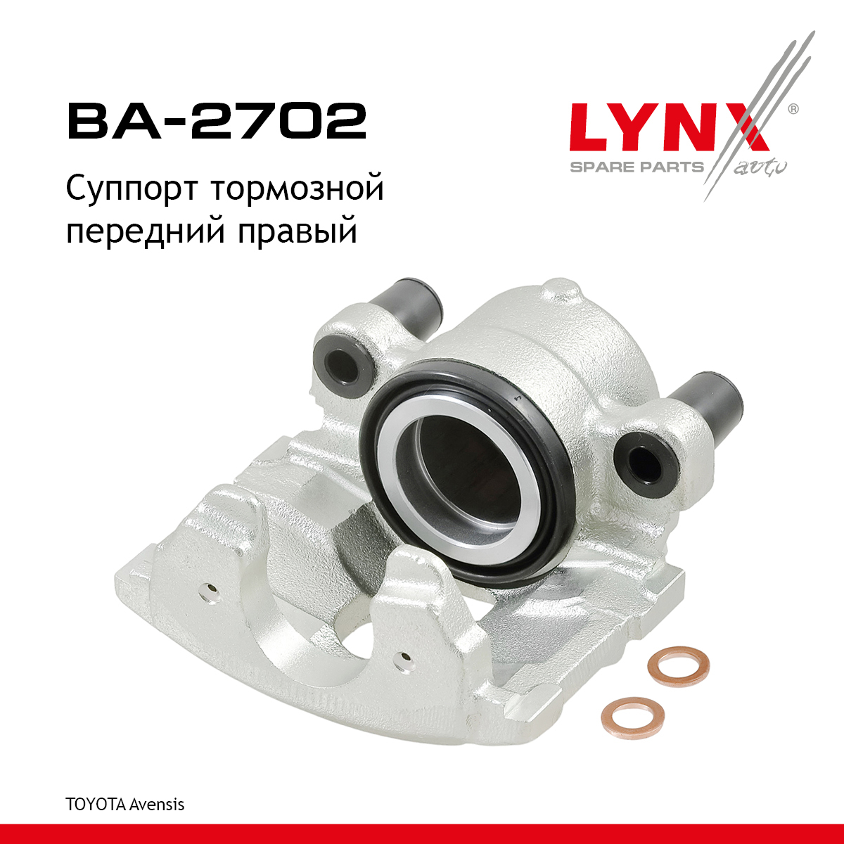 Суппорт тормозной | перед прав | - LYNXauto BA-2702