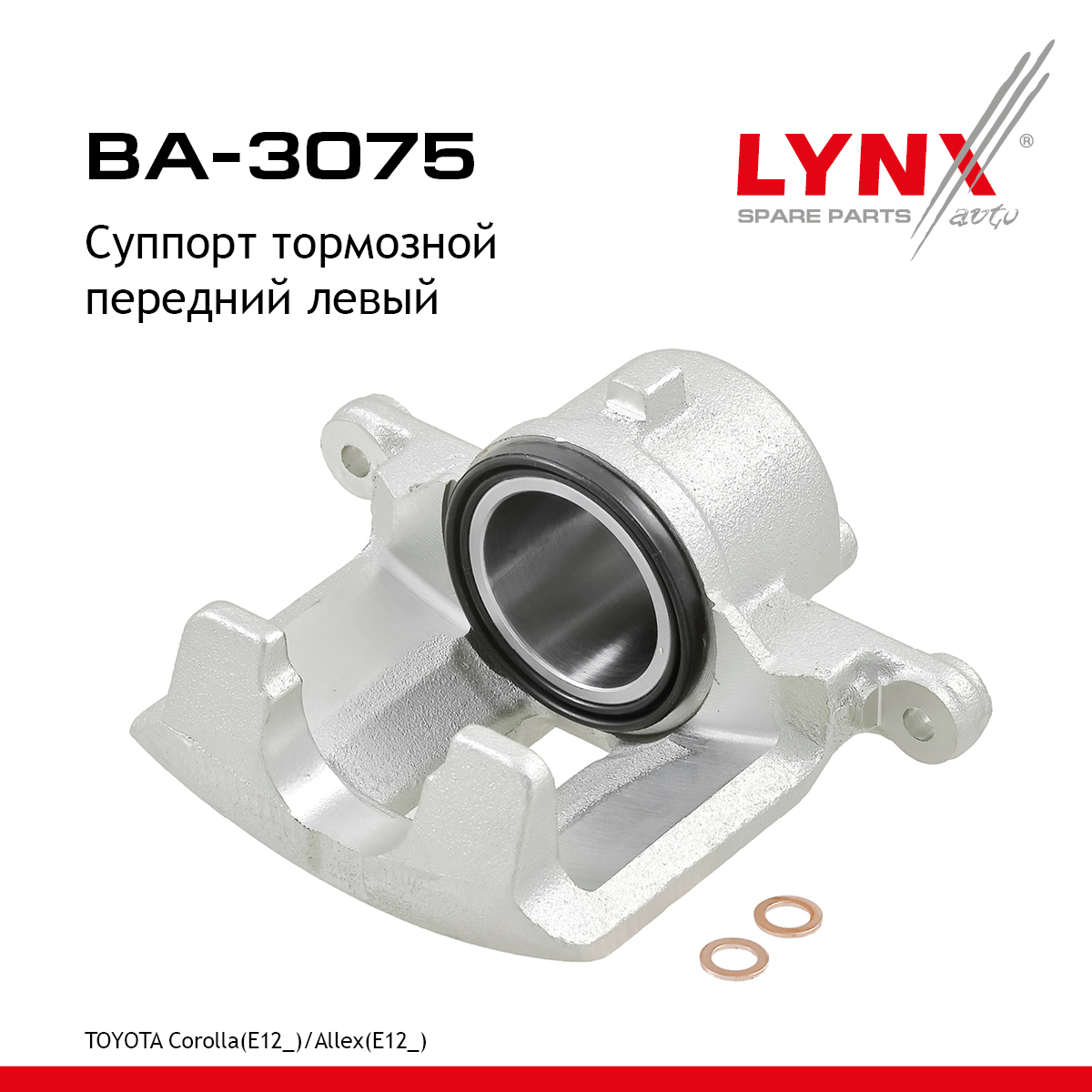Суппорт тормозной | перед лев | - LYNXauto BA-3075