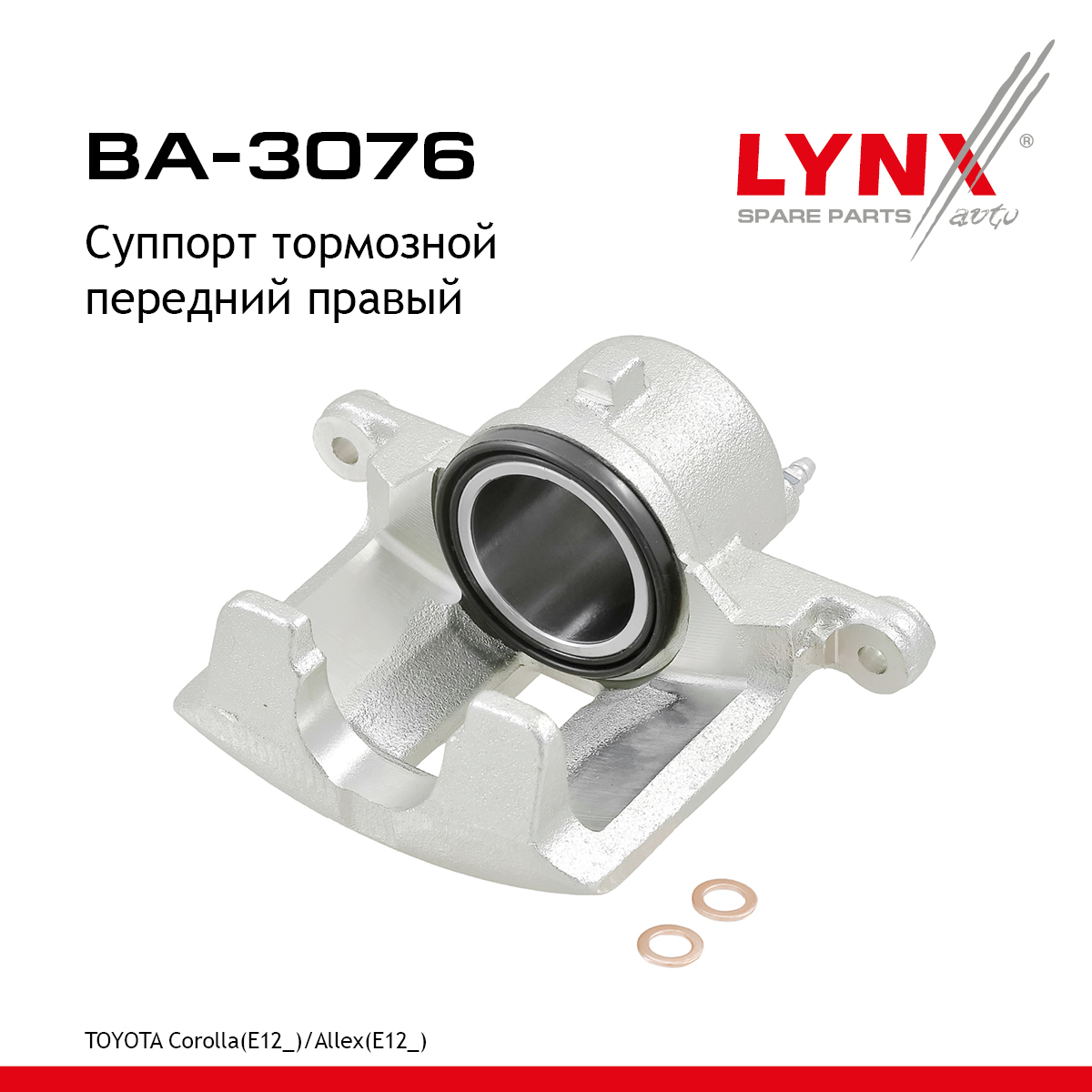 Суппорт тормозной | перед прав | - LYNXauto BA-3076