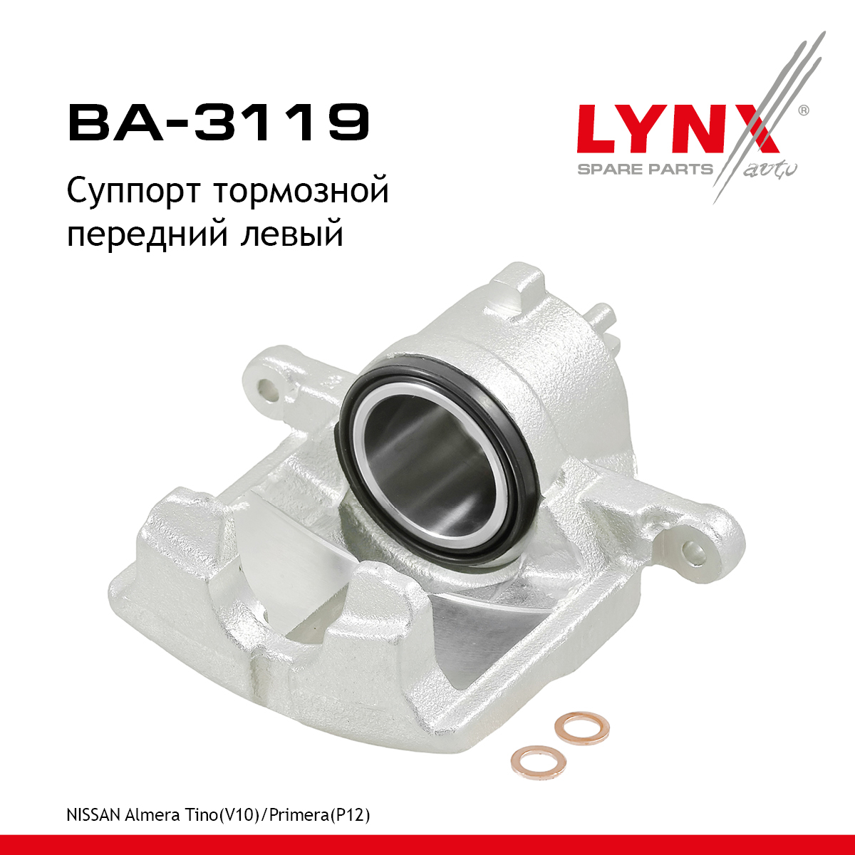 Суппорт тормозной | перед лев | - LYNXauto BA-3119